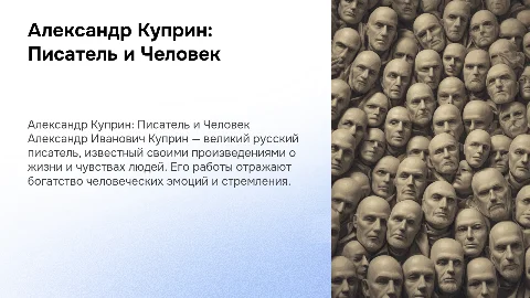 Куприн Александр Иванович Жизнь и творчество