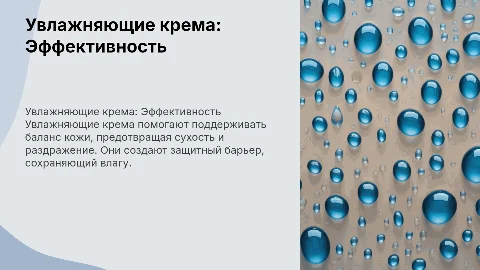 Увлажняющие крема и их увлажняющая способность