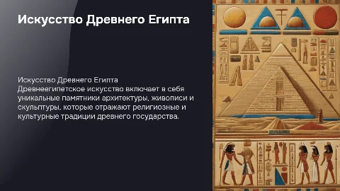 Искусство Древнего Египта для 5 класса с заданиями