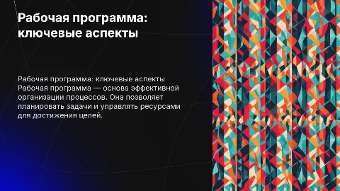 Рабочая программа