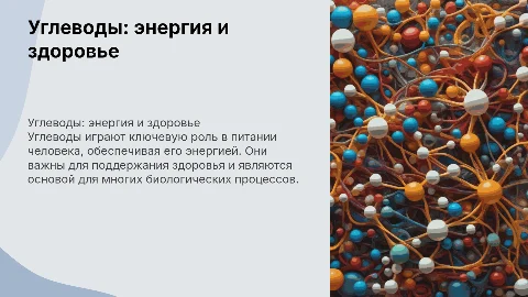 Углеводы и их роль и значение в жизни человека