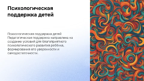 психологические основы педагогической поддержки ребёнка