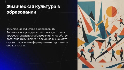 физическая культура в структуре профессионального образования