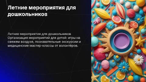 Темы для мероприятий в детском саду для волонтёров медиков