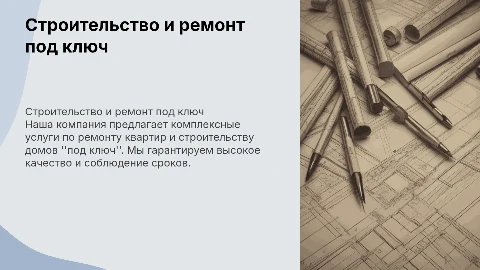 Строительная компания: ремонт и строительство под ключ