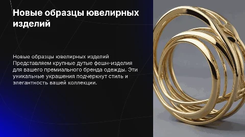 Презентация новых ювелирных изделий для премиального бренда