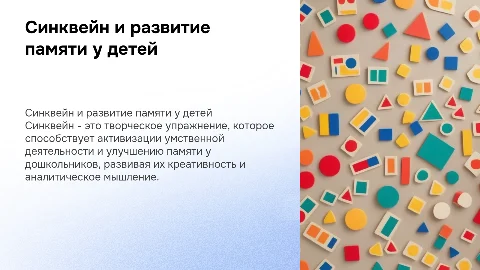 Синквейн как метод развития памяти у дошкольников