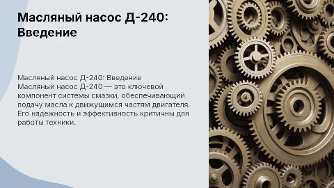 Масляный насос Д-240