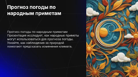 прогноз погоды по приметам