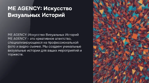 ME AGENCY - Креативное агентство фото и видео съемки