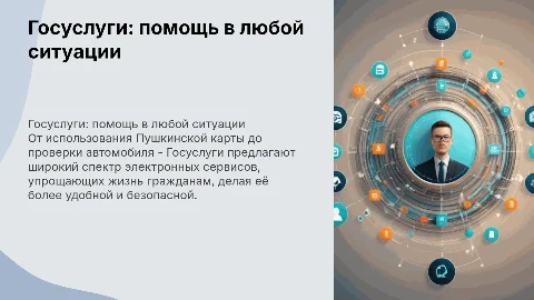 Госуслуги: от Пушкинской карты до проверки машины