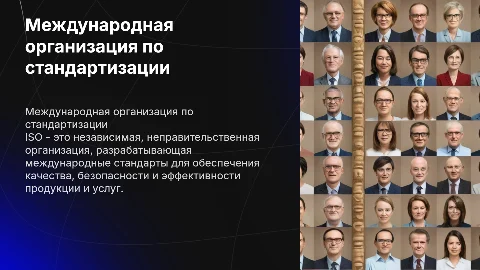 международная организация по стандартизации