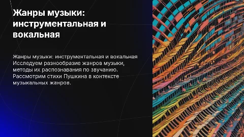 Жанры инструментальной и вокальной музыки: как их распознавать