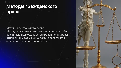 метод гражданского права