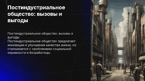 Постиндустриальное общество преимущества и проблемы