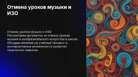 Почему стоит отменить уроки музыки и ИЗО?