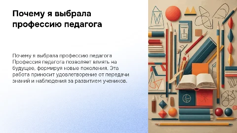 почему я выбрала профессию педагог