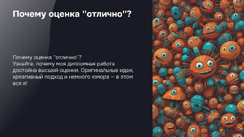 Почему мне должны поставить оценку отлично за диплом?
