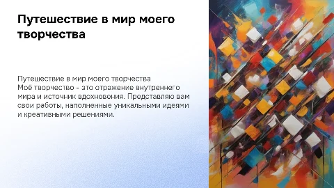 моё творчество