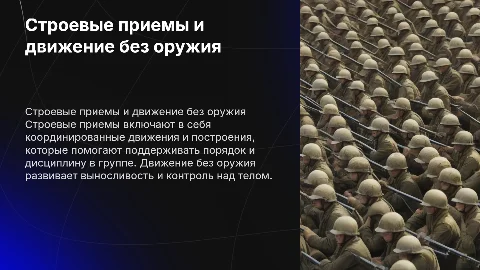 Строевые приемы и движение без оружия