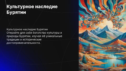 культурно-познавательный тур в республику бурятия