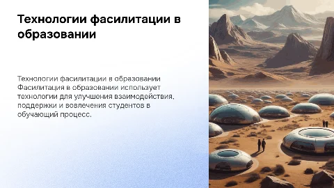 технологии фасилитации в образовании