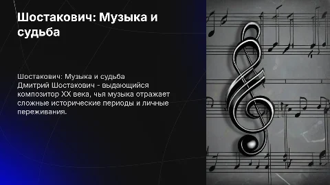 Шостакович Дмитрий Дмитрий