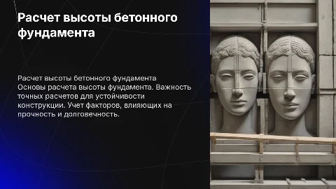 Расчет высоты бетонного фундамента