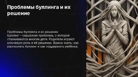 Проблемы буллинга и как с ними бороться (для родителей)