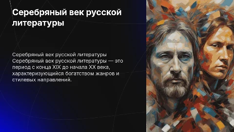 серебряный век русской литературы