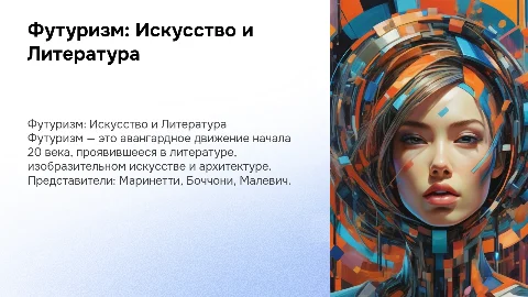 Футуризм: направление в искусстве, литературе и архитектуре