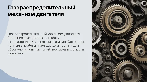 Устройство и диагностика газораспределительного механизма