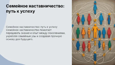 семейное наставничество