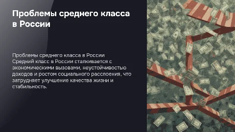Проблема среднего класса в Современной России