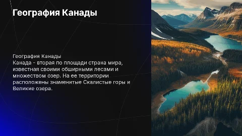 Одна из стран северной Америки география