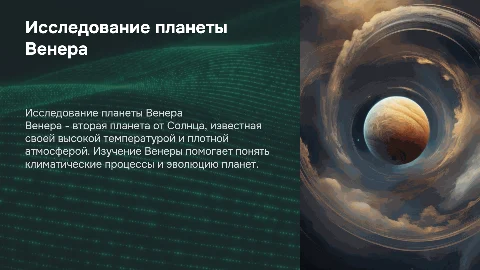 планета венера