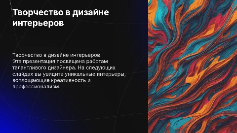 Презентация дизайнера: простота и креативные фотографии