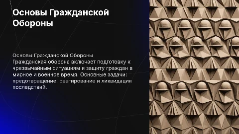 Понятие и основные задачи Гражданской обороны