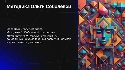 Методика О. Соболевой