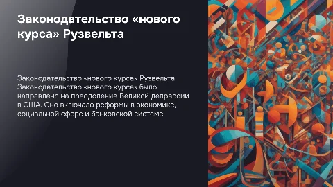 Законодательство «нового курса» Ф. Рузвельта