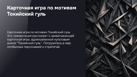 карточная игра по мотивам аниме токийский гуль