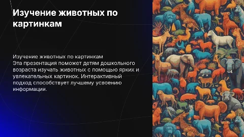 изучение животных по картинкам для дошкольников