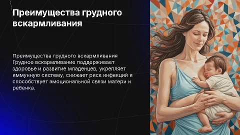 преимущества грудного вскармливания