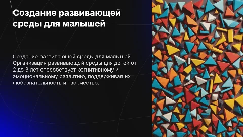 организация развивающей среды детей от 2-х до 3-х лет