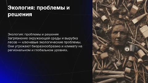 экология проблем регионов мира. загрязнение, вырубка лесов