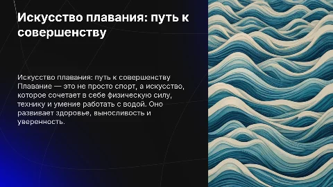 плавание