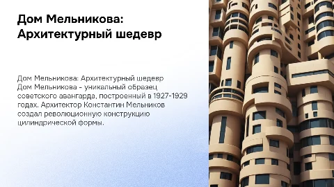 Архитектура и особенности конструкции дома Мельникова