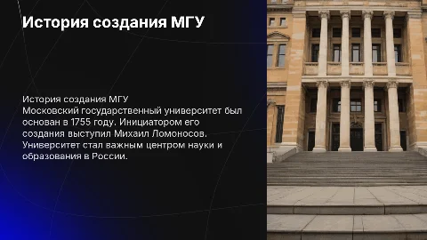 МГУ история создания и т.д