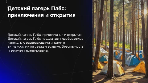 Детский лагерь плёс