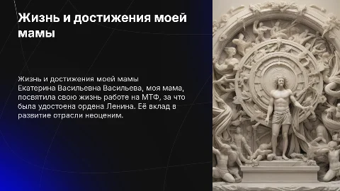 Презентация о жизни и достижениях Екатерины Васильевны